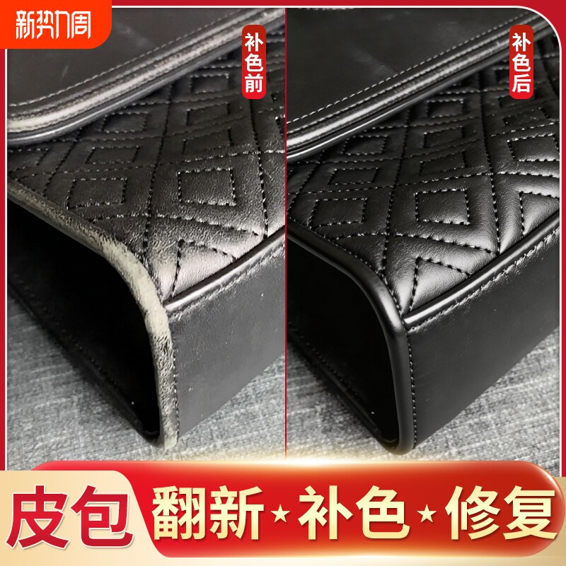 黑色包包修复磨损补色翻新护理补伤膏皮包边缘四角掉漆修补划痕