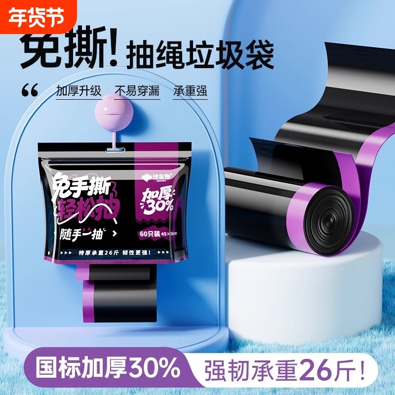 黑色抽绳垃圾袋家用手提式加厚大号塑料袋厨房免撕一次性清洁袋子,家庭/个人清洁工具,家用垃圾袋,淘宝优惠券,粉丝福利购,淘宝优惠卷
