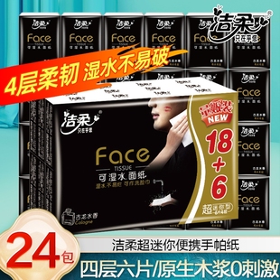洁柔手帕纸4层古龙香纸巾面巾纸餐巾纸随身装便携式小包可湿水