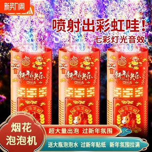 2026新年烟花烟火泡泡机网红儿童全自动礼花吹泡结婚礼玩具