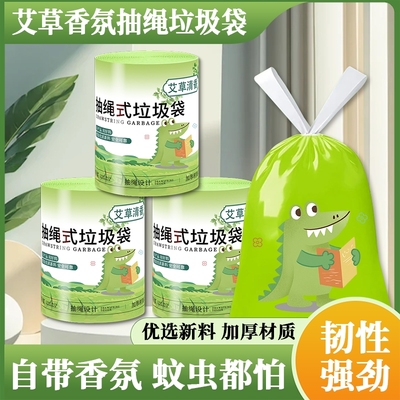 加厚抽绳艾草清香家用垃圾袋手提式特厚大号一次性垃圾收纳塑料袋