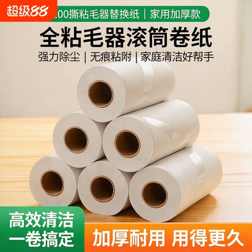 【全网热销100w+】强粘力粘毛纸
