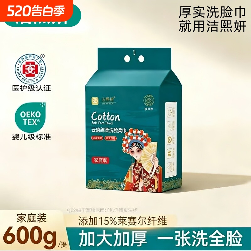 洁熙妍加大加厚洗脸巾棉柔巾悬挂式一次性擦脸巾壁挂卸妆巾家庭装