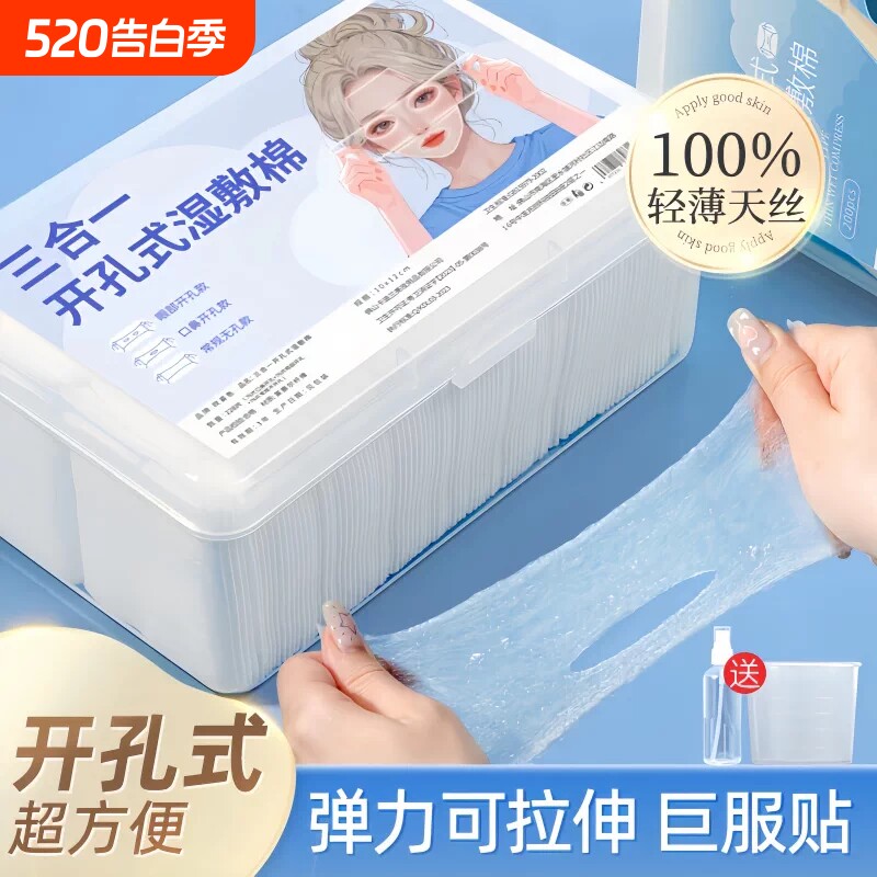 湿敷棉敷脸巾可拉伸三合一开孔全棉化妆湿敷棉片开口美容院敷脸
