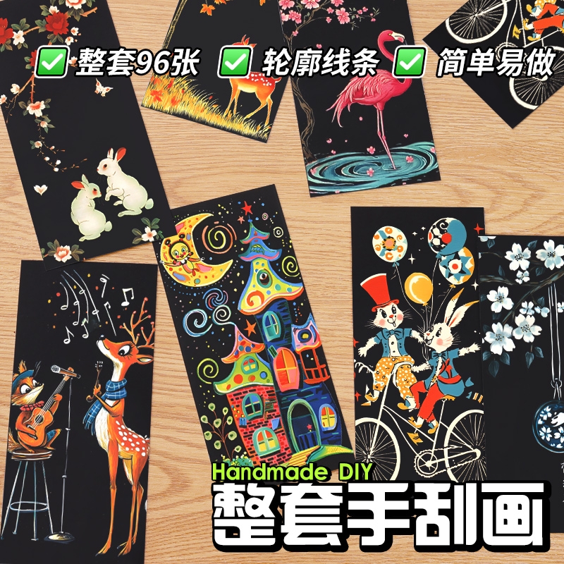 趣味创意彩色夜景刮刮画手工制作