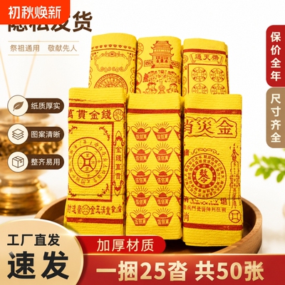 万贯路路通大捆黄表烧纸摇钱树金钱黄金万两发泡火纸黄纸纸钱清明节扫墓烧七祭祖周年专用寒衣