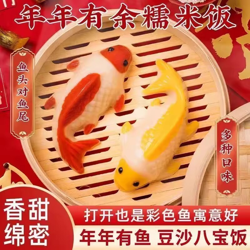 八宝饭年糕鱼山楂鱼山楂糕糍粑年夜饭摆盘鱼型糯米饭年年有鱼清真