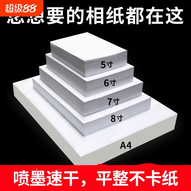 6寸相纸高光相片纸照片纸4r喷墨打印rc相片纸230克照相纸相册纸3r像纸铜版纸5寸照片打印纸打照片专用纸防水