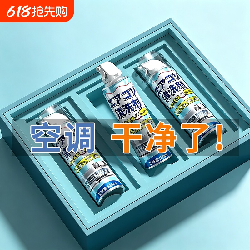 洗空调清洗剂工具全套家用内机专用泡沫强力去污清洁液免拆洗神器