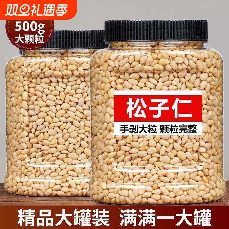 松子仁2025新货特级特大东北松仁粒旗舰店熟生原味红松籽手剥散装