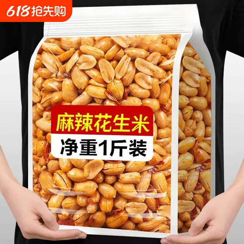香辣花生米椒盐下酒菜花生仁炒货零食袋装500g盐花生麻辣香酥新鲜