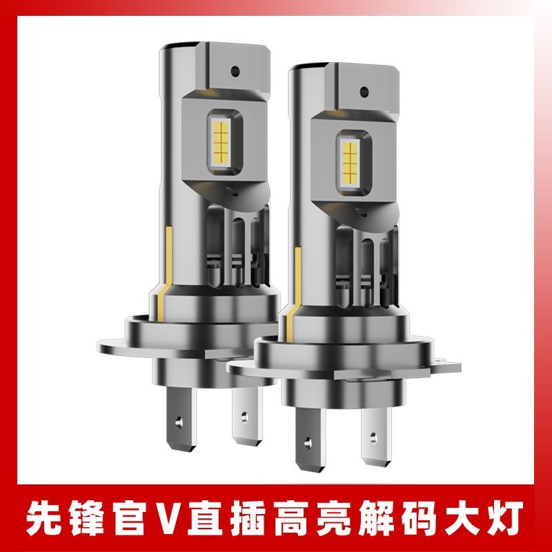 适用中国重汽先锋官V改装LED大灯高亮聚光解码直插远光近光灯泡
