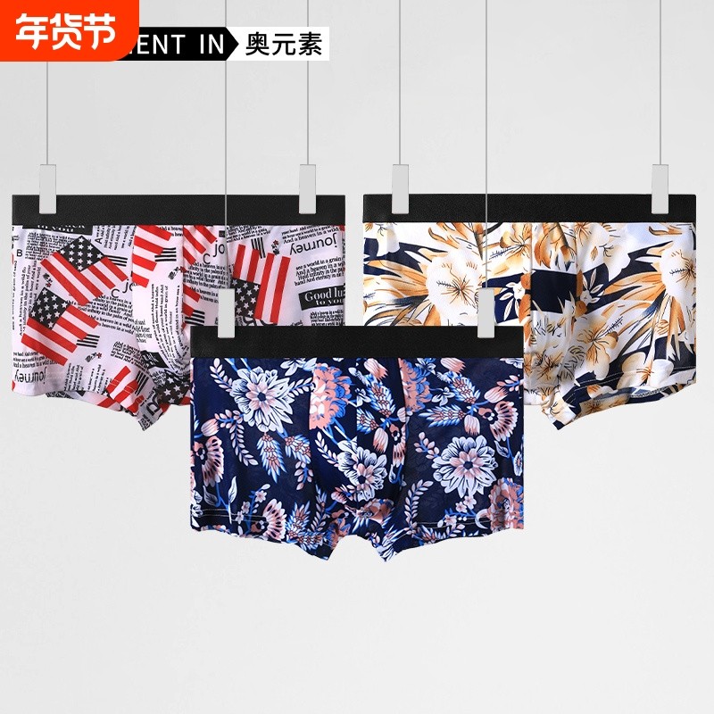 男士内裤男平角裤冰丝底裤衩四角裤头男莫代尔档个性骚夏薄款透气,女士内衣/男士内衣/家居服,男平角内裤,淘宝优惠券,粉丝福利购,淘宝优惠卷