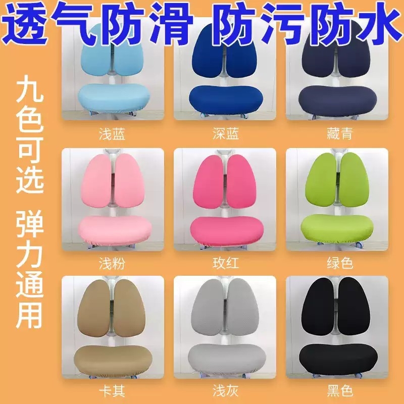 学习椅套适用于爱果乐护童黑白调通用加厚学生升降椅套椅子座椅