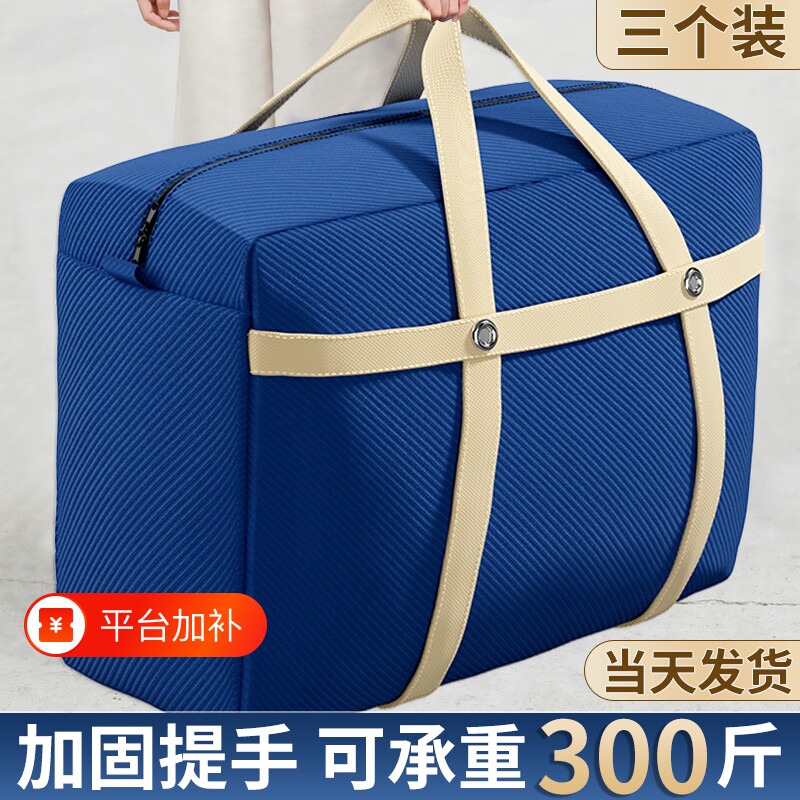 打包袋加厚大容量学生衣服行李收纳袋子手提防水旅行被子结实棉被