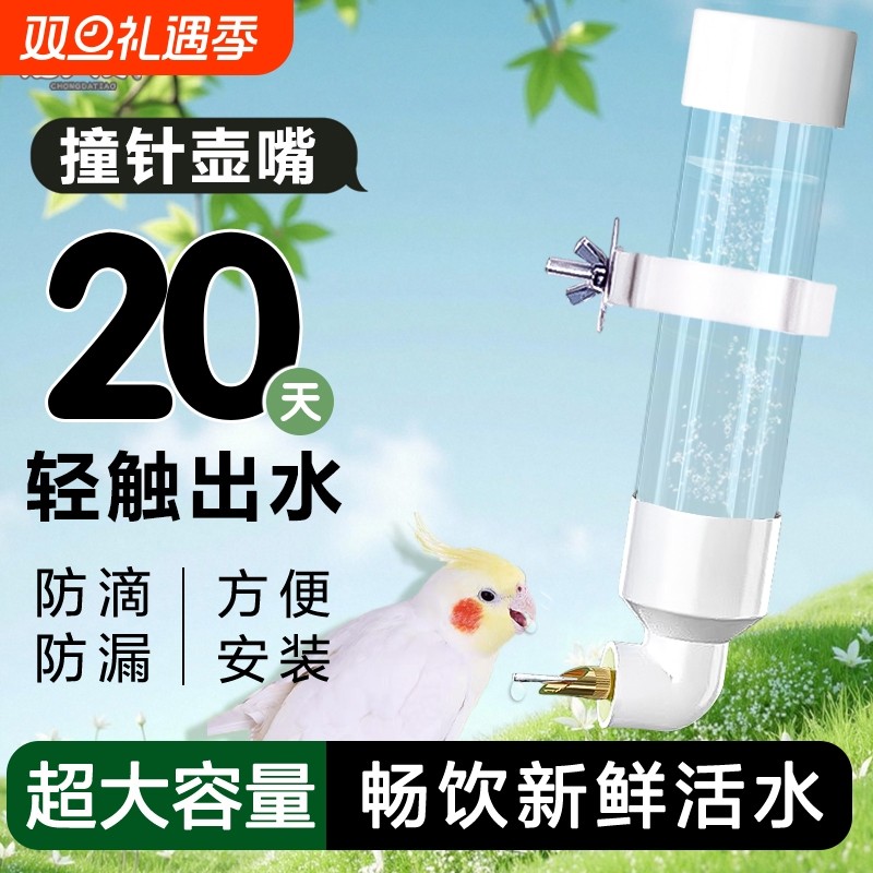 鹦鹉撞针式饮水器虎皮鹦鹉自动喂水器悬挂防漏新款大容量水壶
