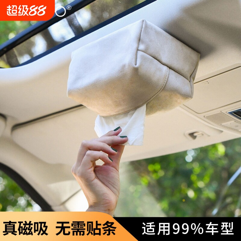 磁铁自动吸顶式纸巾盒车载高级感车顶挂式抽纸盒天窗车内汽车用品