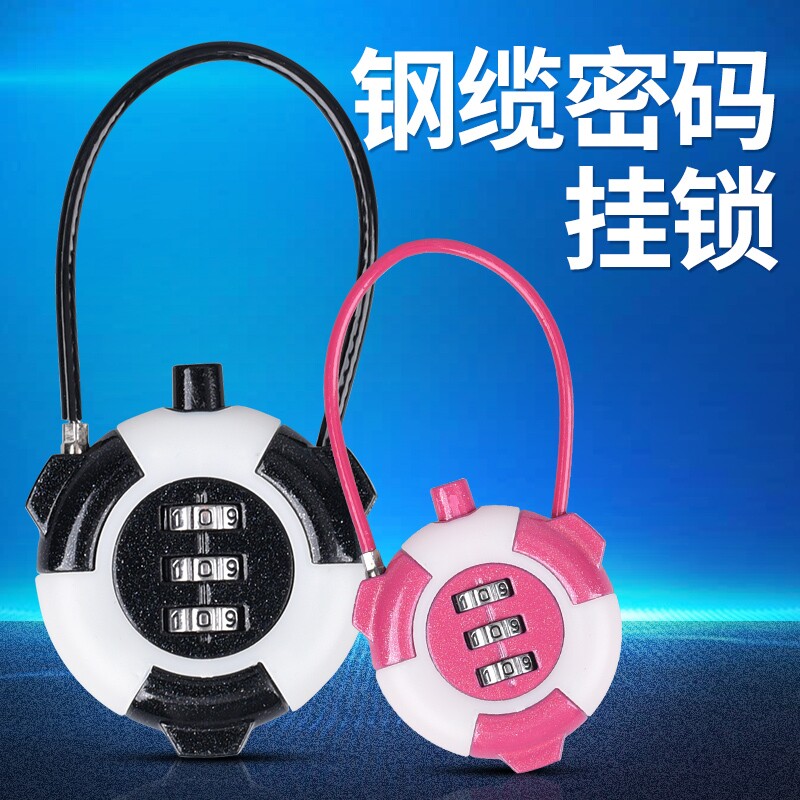 钢丝密码锁挂锁健身房柜子锁学生宿舍行李箱背包软长迷你车筐锁头