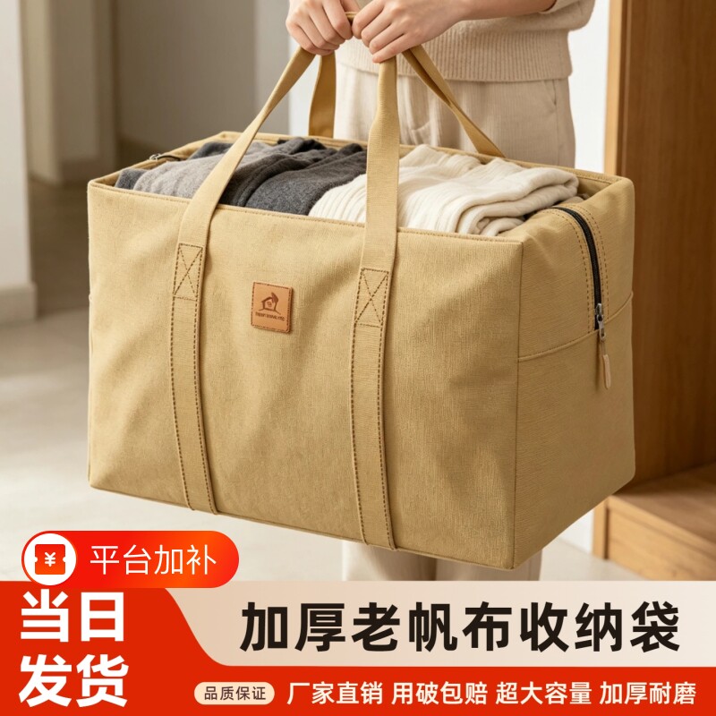 超大号帆布袋加厚衣服被子收纳袋行李整理袋搬家打包神器结实耐磨