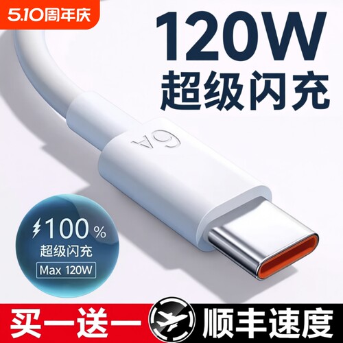 type-c安卓数据线快充原装正品适用于华为oppo荣耀vivo小米tpyec6A超级p40mate50冲电手机tapyc充电器线闪充