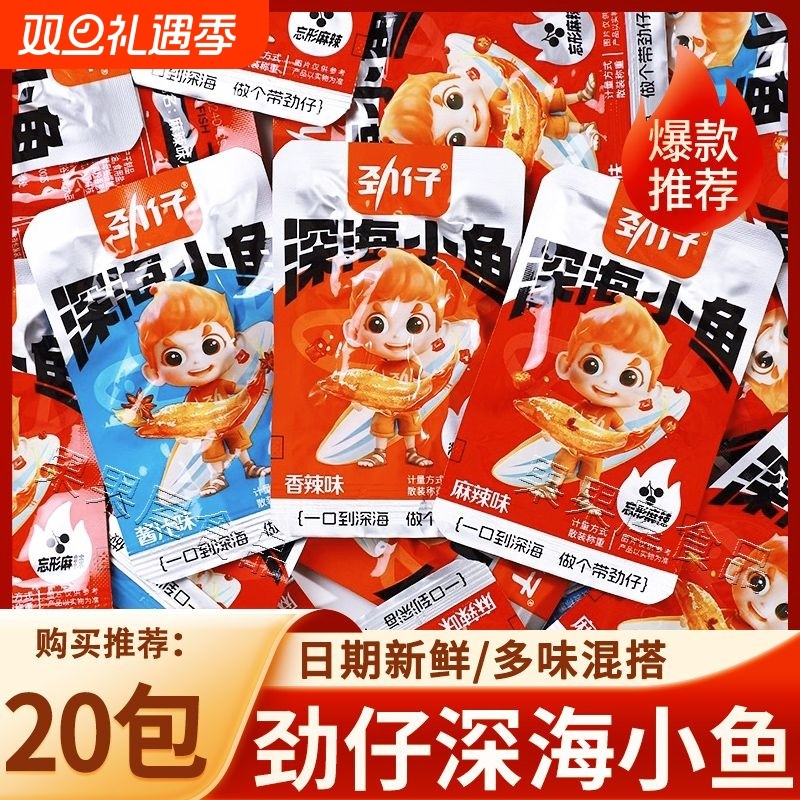 劲仔小鱼仔30包小鱼干湖南特产香辣味休闲食品海味零食小吃毛毛鱼