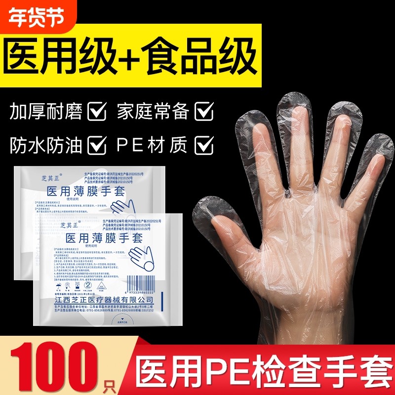 医用检查pe薄膜手套一次性医疗防护医生专用加厚塑料食品级防水,医疗器械,医用手套,淘宝优惠券,粉丝福利购,淘宝优惠卷