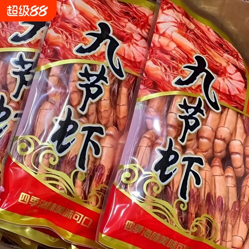 即食活烤九节虾干|千人回购