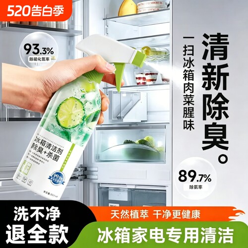 冰箱清洁剂家电家用冰柜微波炉烤箱除味清洗免洗去污渍除异味