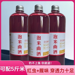 红虫腥泡米曲酒 钓鱼打窝米鱼饵鲫鱼鲤鱼野钓窝料自制泡酒米曲酒