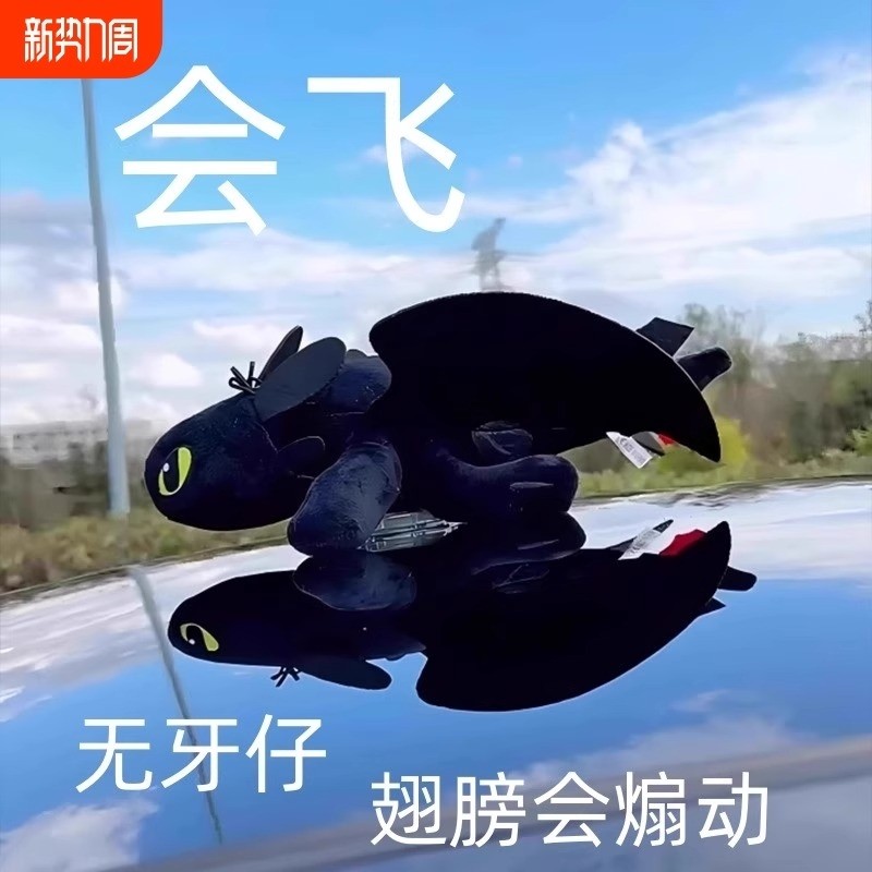 翅膀可动尾部车外无牙仔车顶挂件摩托机车装饰摆件玩偶公仔小飞龙