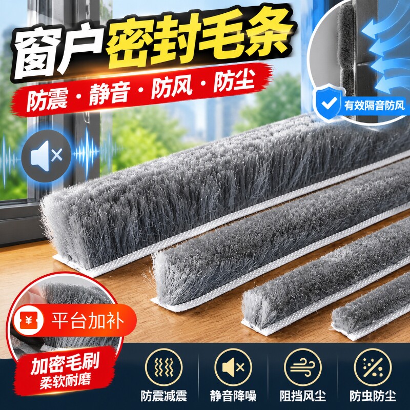 密封条3M背胶自粘毛条纱窗缝隙防蚊填补密封挡风隔音防尘毛条门窗