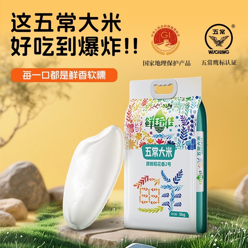 鲜稻佳正宗五常大米2025年新米东北大米稻花香2号官方旗舰店原粮,粮油调味/速食/干货/烘焙,大米,淘宝优惠券,粉丝福利购,淘宝优惠卷