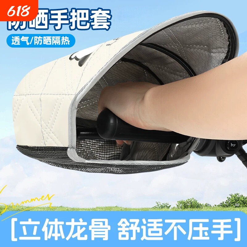 电动车防晒手套夏季挡风防水电瓶摩托车遮阳罩手把套新款男女通用