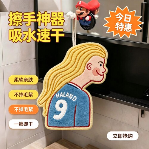 哈兰德擦手巾挂式世界足球赛周边擦手帕厨房吸水速干毛巾神器打坐