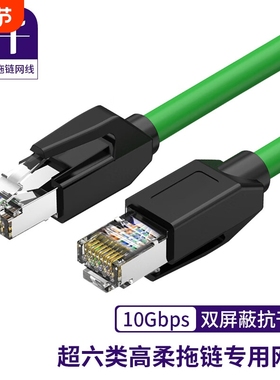 首千工业Profinet网线伺服EtherCAT高柔拖链屏蔽成品超六类万兆