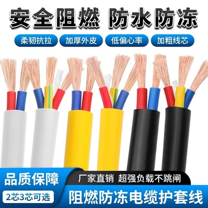 国标家用rvv电缆线2芯3芯4芯1.52.546平方三相护套电线软线电源