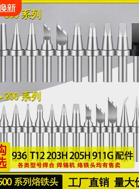 烙铁头高频90W-150W|千人加购