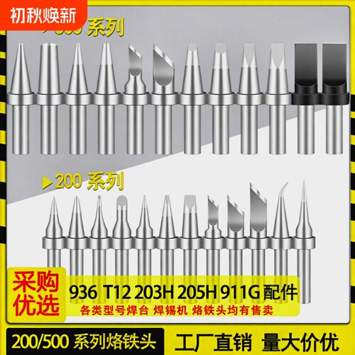 烙铁头高频90W-150W|千人加购