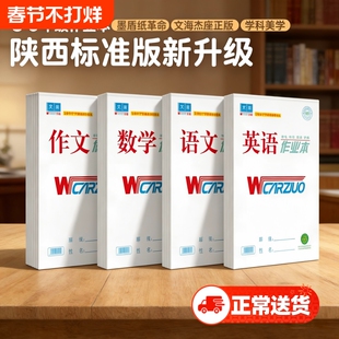 文海作业本正版标准款16K生字本32K英语本拼音本数学语文作文大小本子文海正印平替全品课时初中生小学生专用