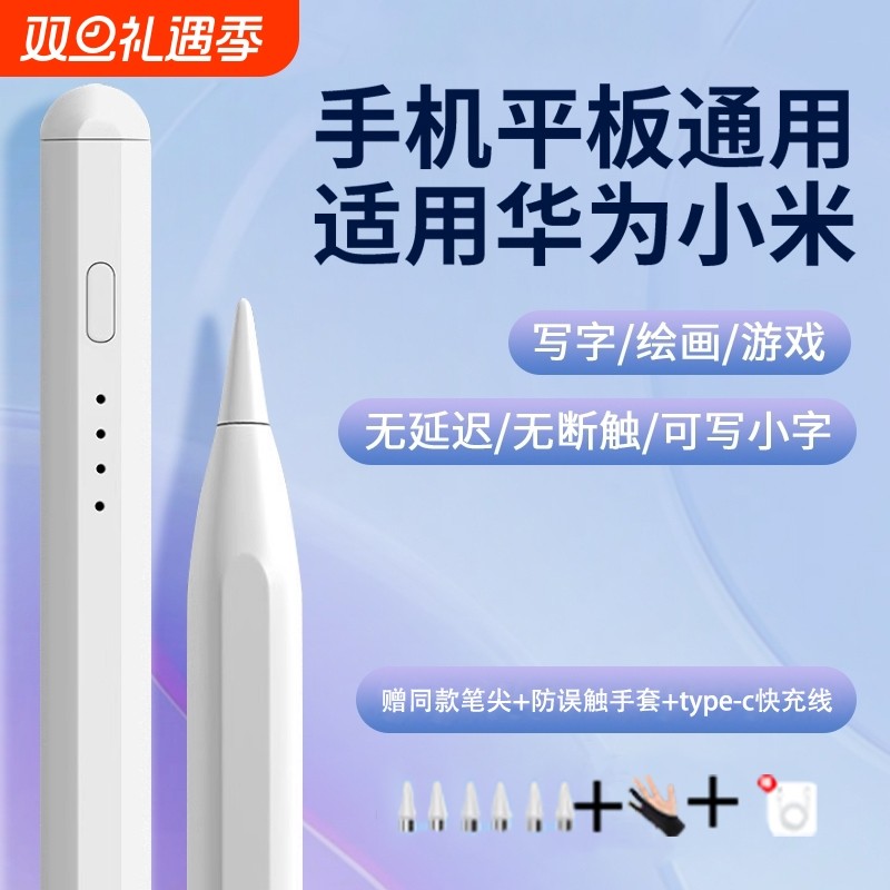 电容笔华为matepad  适配全系列平板 防误触平替手写笔se触控笔air荣耀9v8pro二代触屏笔pencil小米通用