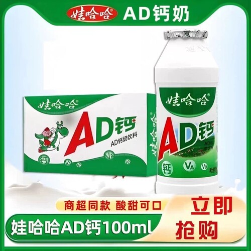 临期特价-娃哈哈AD钙奶100g/瓶钙奶含乳饮料儿童回忆酸甜好滋味