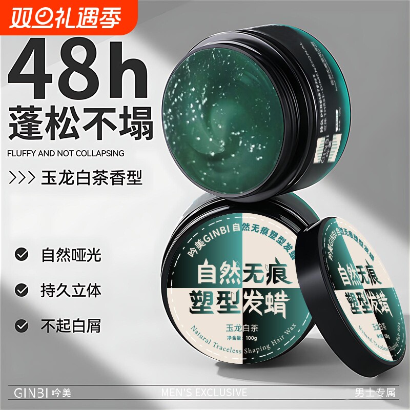 沙龙发廊同款发蜡哑光持久定型