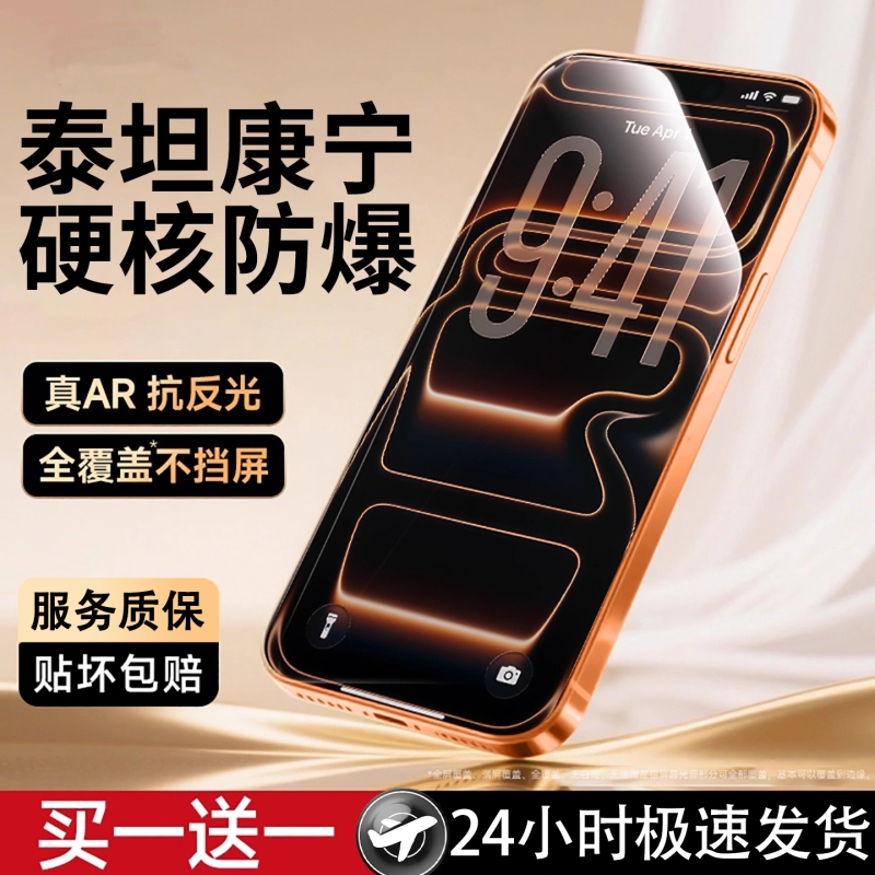 适用苹果系列康宁玻璃防摔手机膜