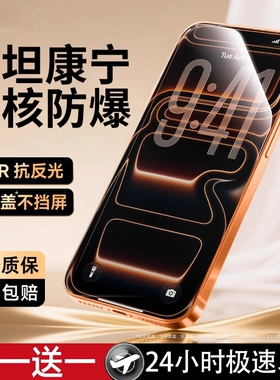 适用苹果17pro钢化膜16promax15手机适iphone13防窥膜14plus12护眼11airpm全屏360e贴膜p防摔超清新机增透