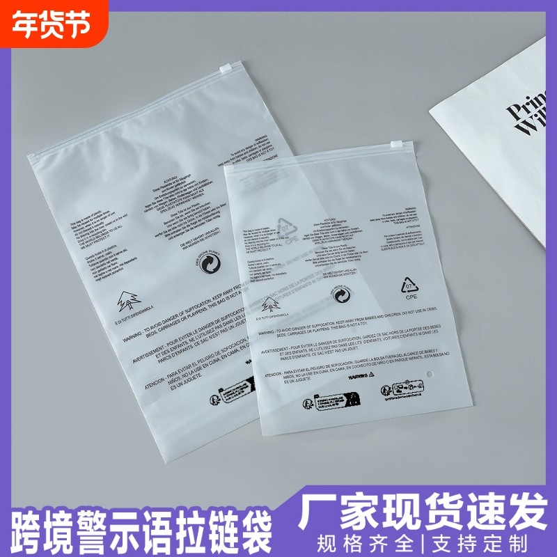 跨境警示语包装袋服装拉链袋透明pe拉链袋temu警示语拉链袋磨砂