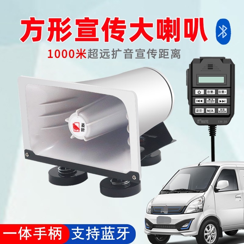 大功率车载扩音器宣传录音喇叭汽车户外蓝牙喊话器地摊叫卖器车顶