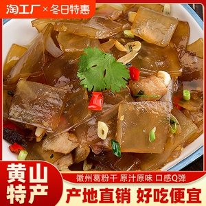 整箱葛粉干400g徽品老街手工制作葛粉豆腐安徽黄山特产美食材酒店