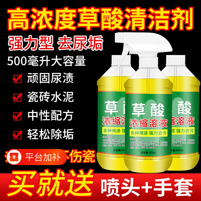 草酸厕所清洁剂清洗剂高浓度瓷砖强去污去黄马桶力除垢洁厕灵强力