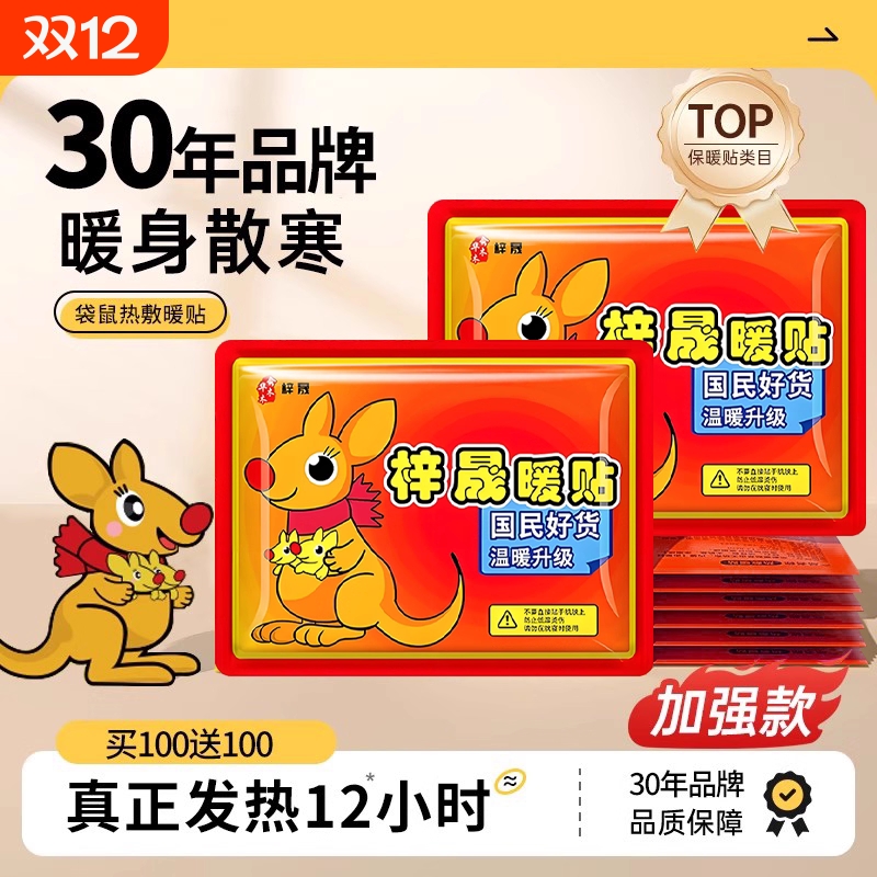 暖宝宝暖贴发热贴官方旗舰店正品女生用大号暖热贴冬季24小时防寒