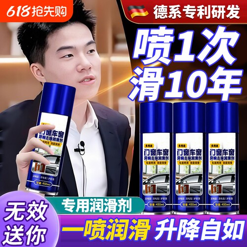 车窗润滑剂玻璃升降汽车油车门电动异响消除专用天窗轨道脂清洗剂